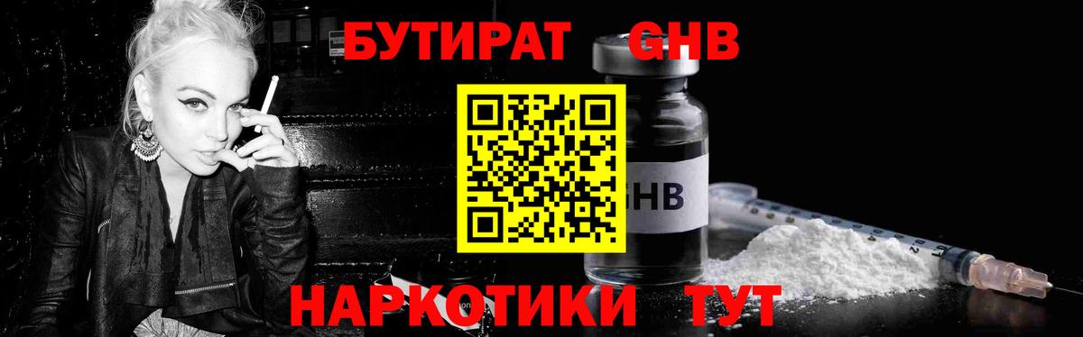 БУТИРАТ бутик Янаул