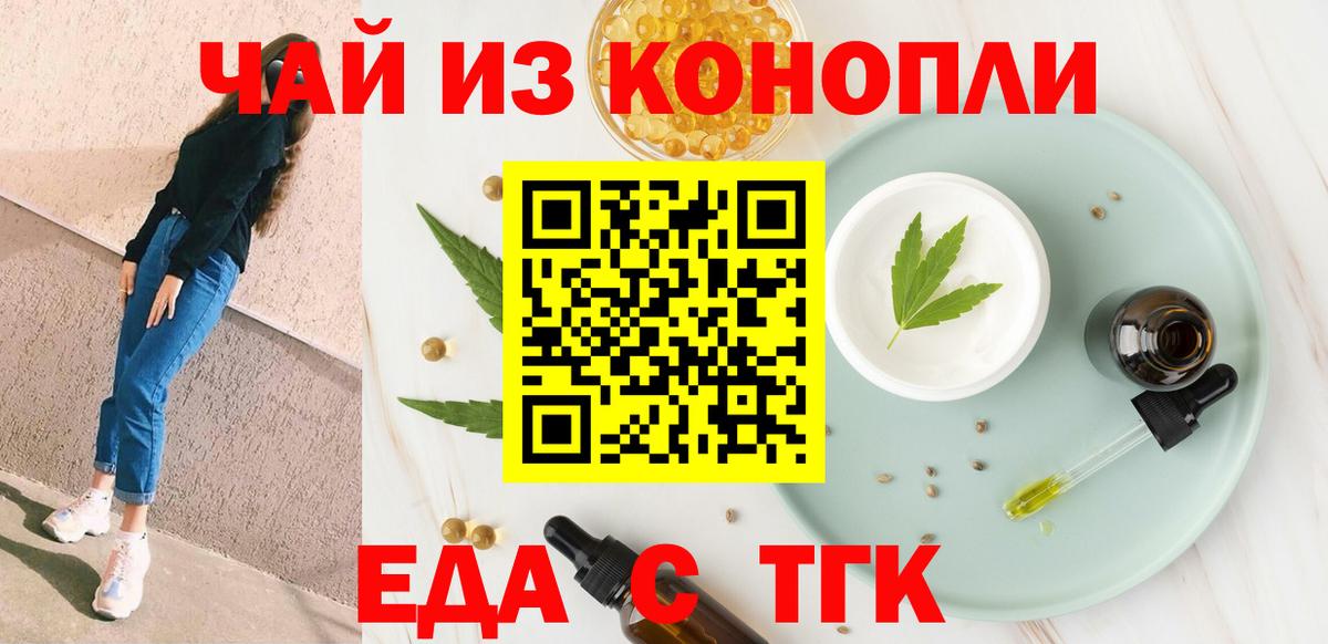 Еда ТГК марихуана Янаул