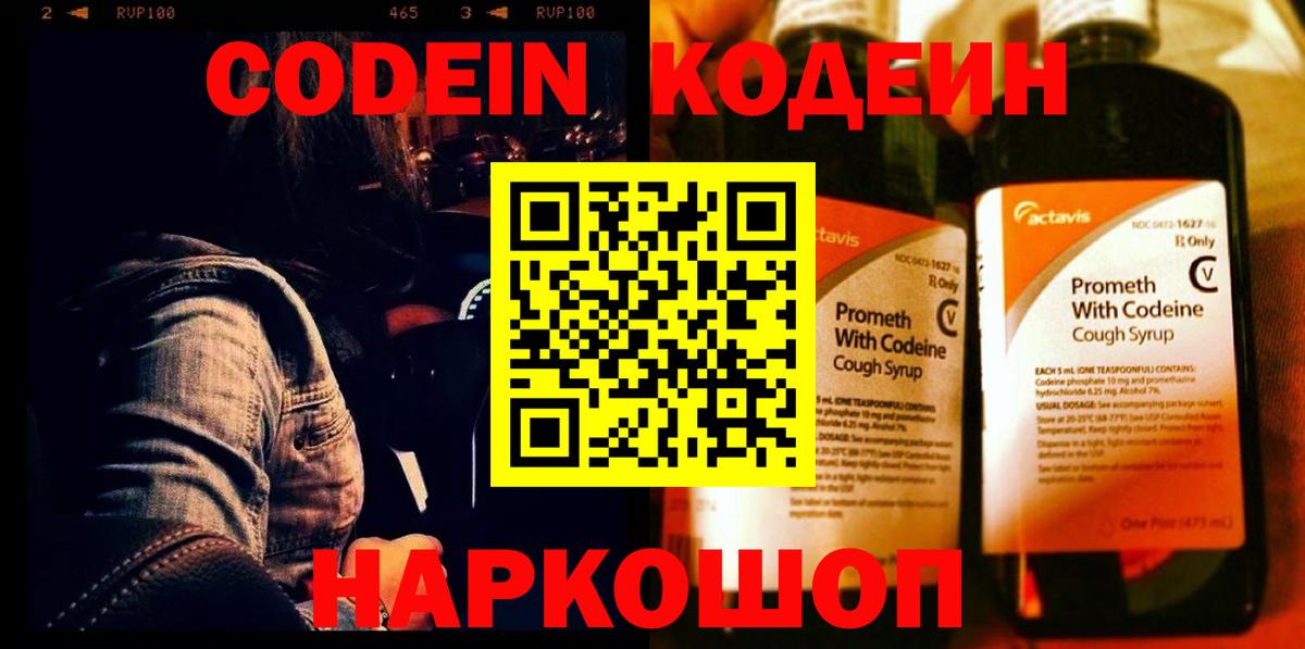 Кодеин напиток Lean (лин)  Codein напиток Lean (лин)  Вход с VPN  Янаул 