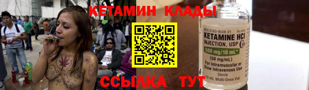 КЕТАМИН VHQ Янаул