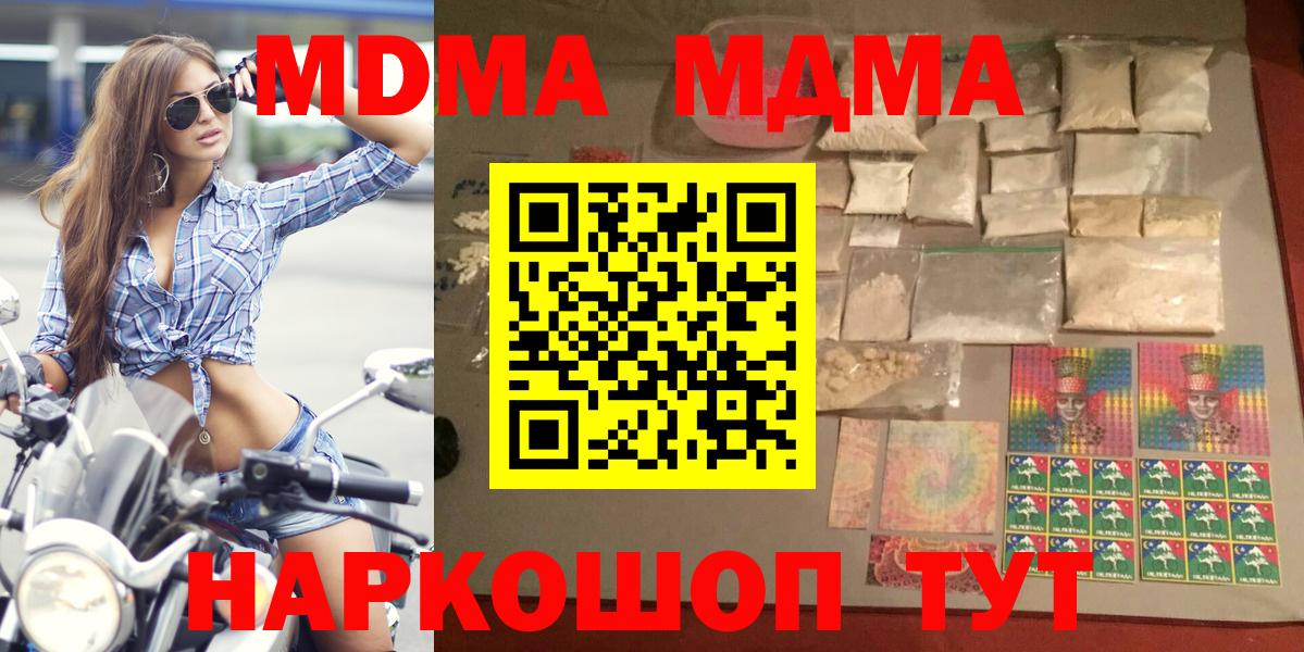 МДМА crystal  Вход с VPN  Янаул  MDMA молли 