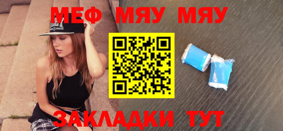 Меф мяу мяу кристаллы Янаул
