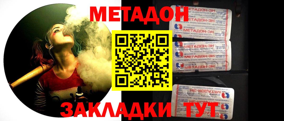 Метадон кристалл  Вход с VPN  Янаул 
